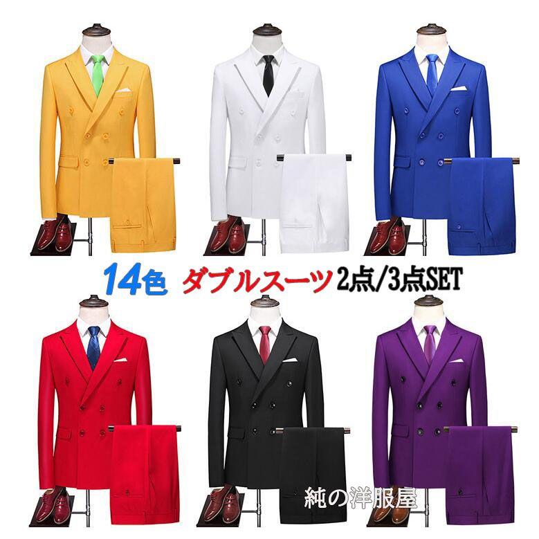 カラースーツ ダブルスーツ メンズ ビジネス フォマール スーツ 2点