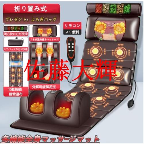 2026強化版】マッサージ器 多機能全身マッサージシート 折り畳み式
