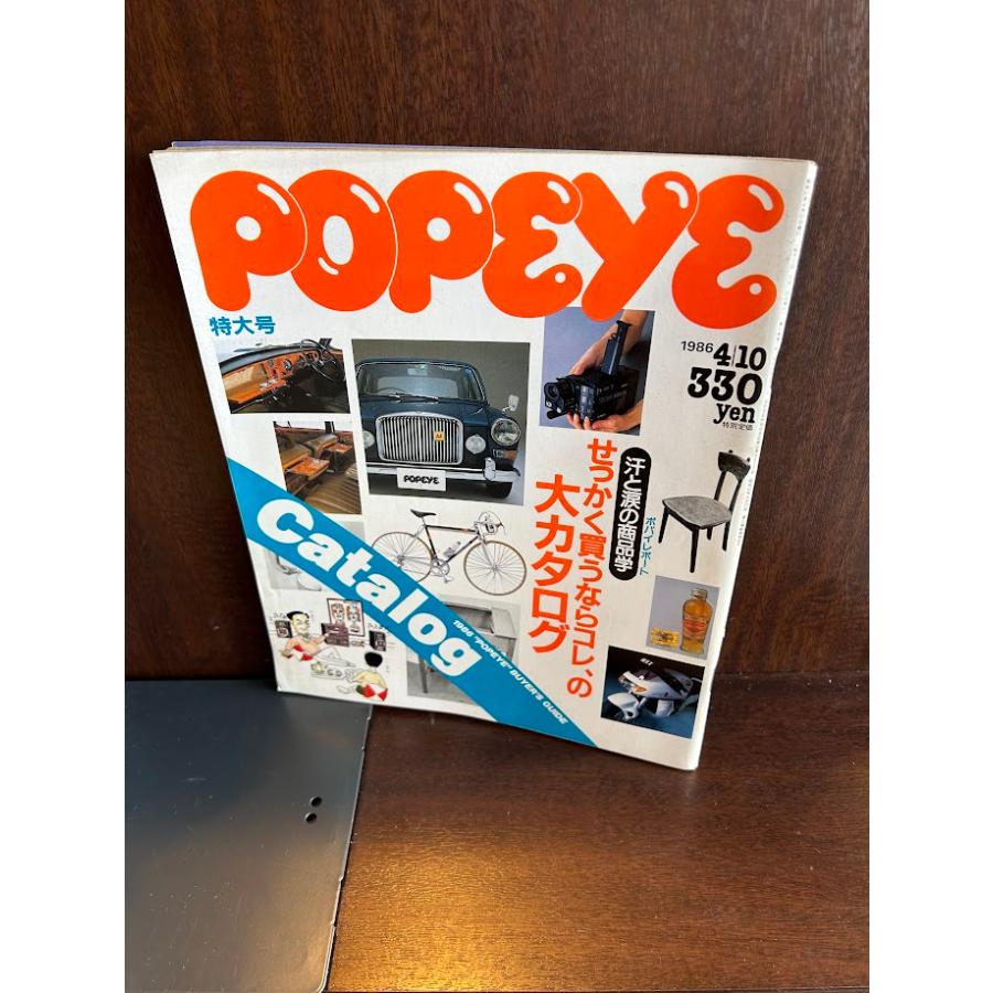 ポパイ 1986年版 ザ・カタログ ポパイ 1986年版 ザ・カタログ POPEYE
