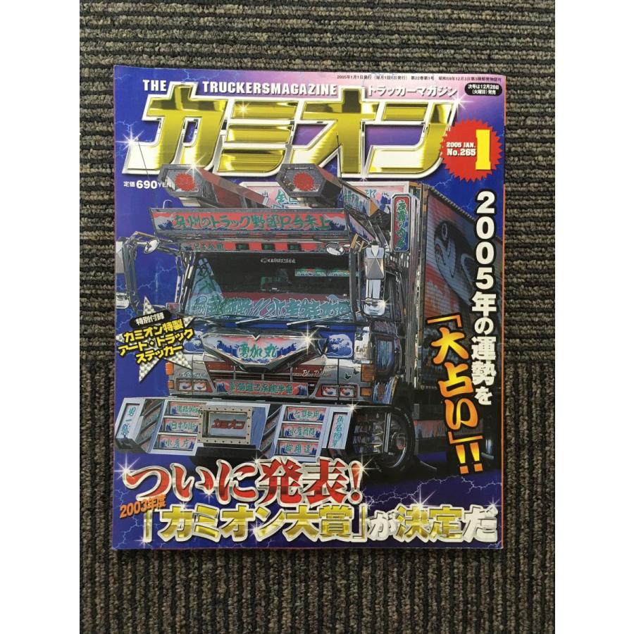 カミオン 2005年1月号 / 2003アートトラック大賞 : サツキBOOKS - 通販