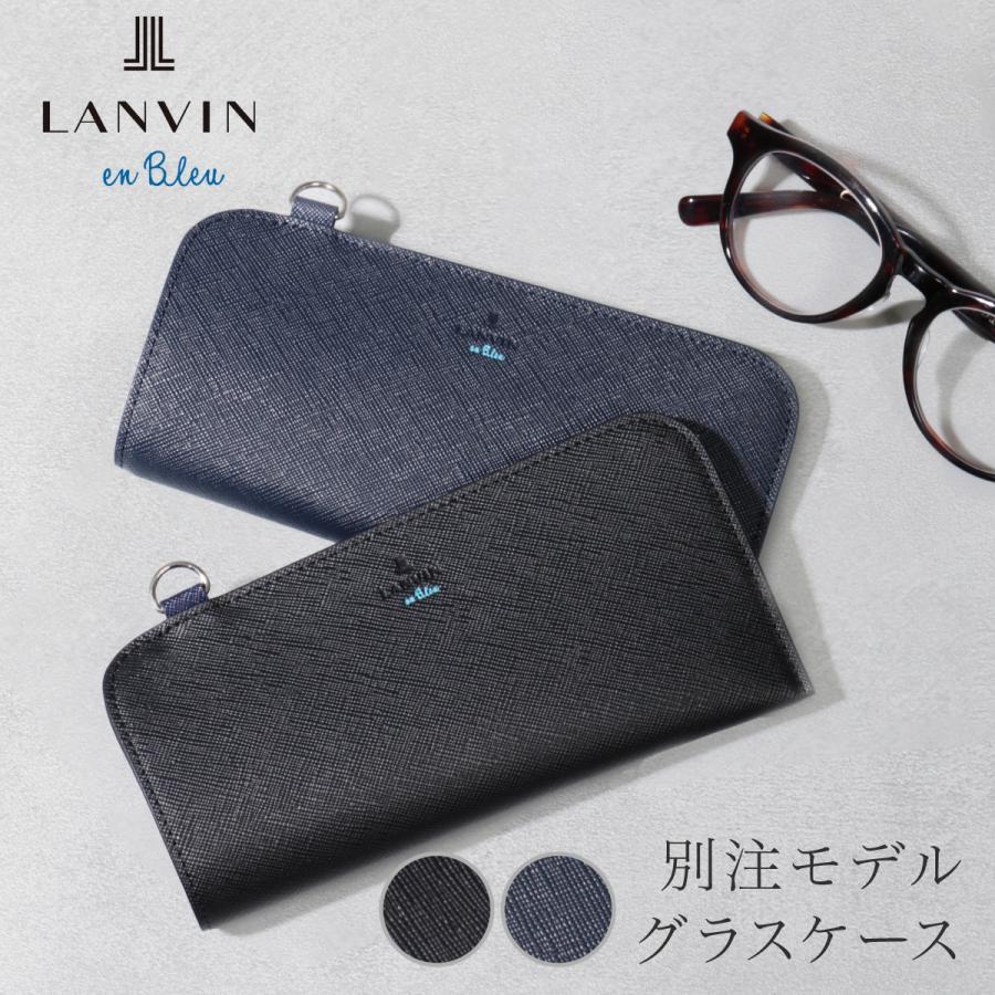 LANVIN（ランバン） ランバンオンブルー メガネケース 革 おしゃれ