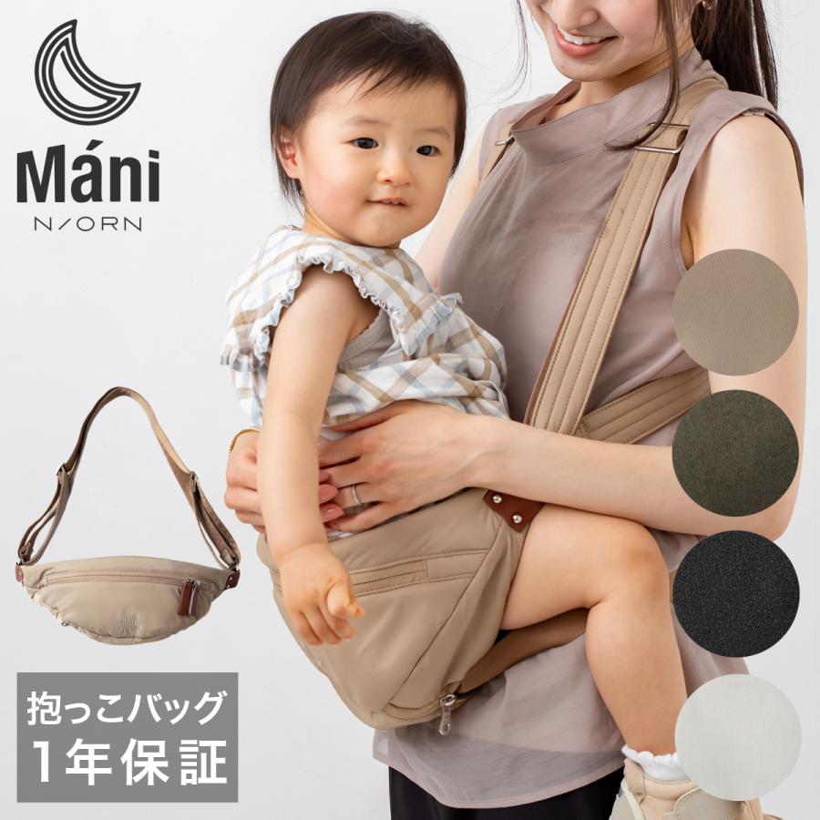 N/ORN（ノルン） マーニ 抱っこバッグ ボディバッグ ショルダーバッグ
