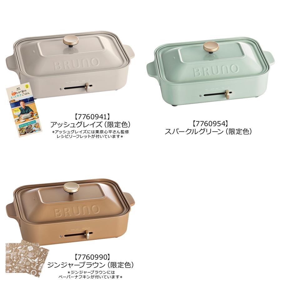 BRUNO（ブルーノ） ホットプレート BOE021 BRUNO コンパクトホット