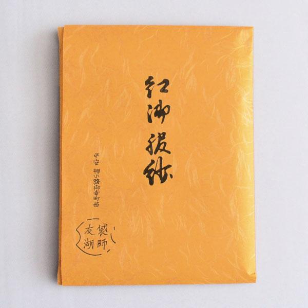帛紗 茶道具 土田友湖 正絹 塩瀬羽二重 帛紗(袱紗) 紅(朱) 10匁