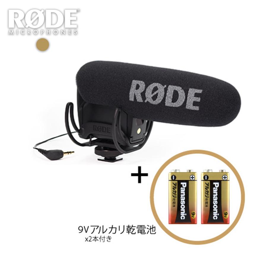 RODE(ロード) VideoMic Pro Rycote モノラルショットガンマイク