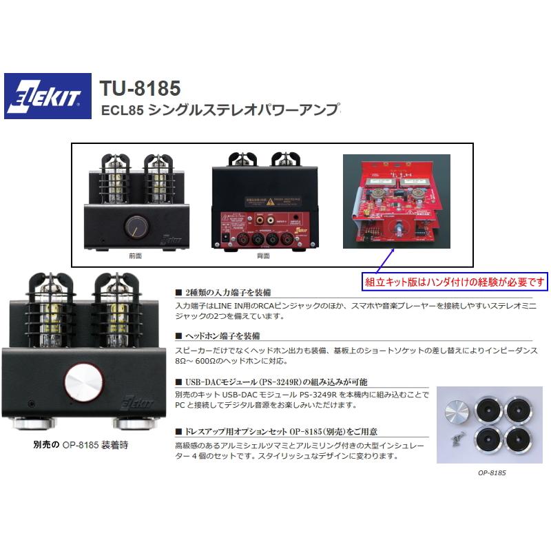 EK-JAPAN TU-8185 イーケイジャパン 真空管アンプ (組立キット