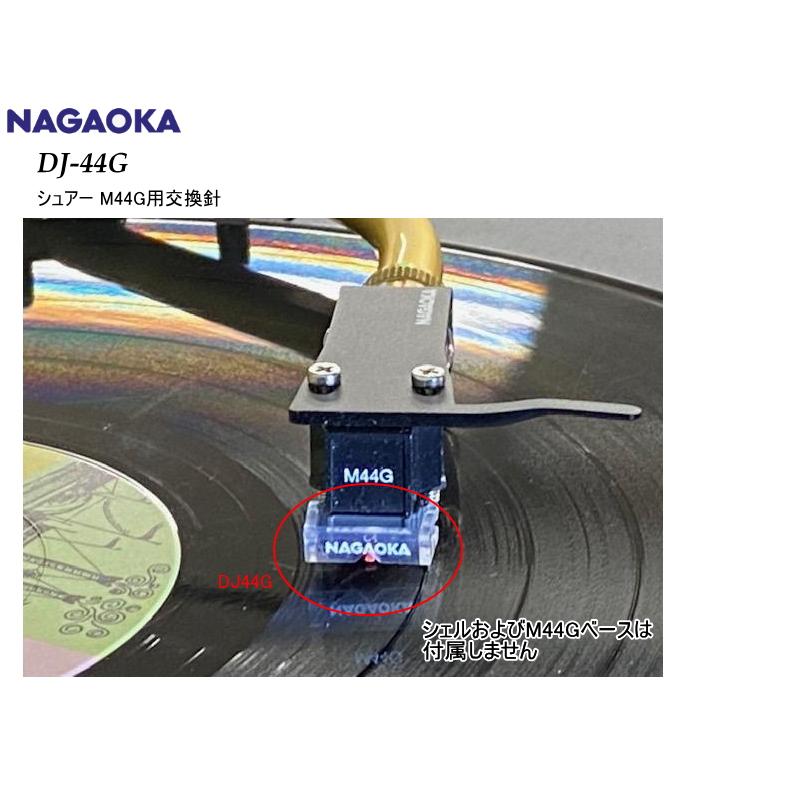 NAGAOKA DJ-44G (ナガオカ製 SHURE M44G用 交換針) MM型ステレオ
