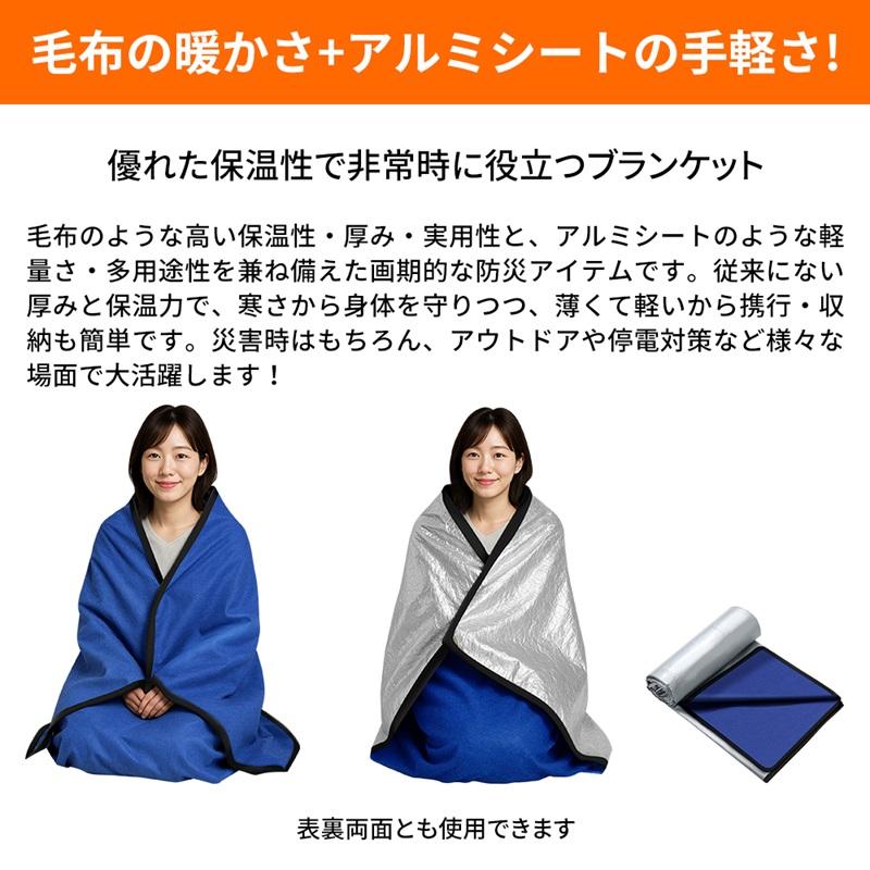 小林薬品 RABLISS 多機能保温ブランケット KO411 : 防災のサイボウ