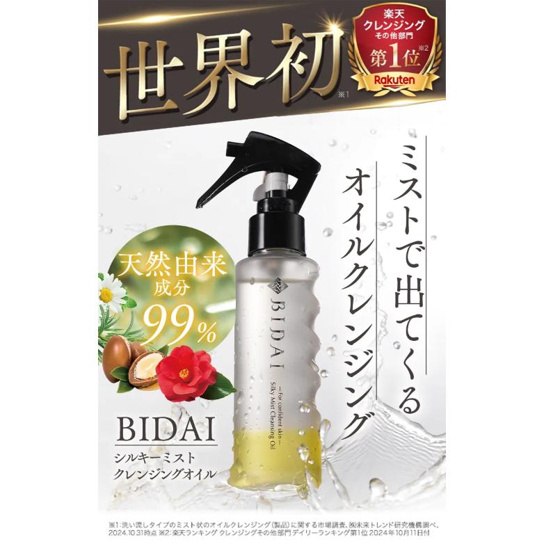 サン・クラルテ製薬 クレンジング オイル BIDAI シルキーミスト