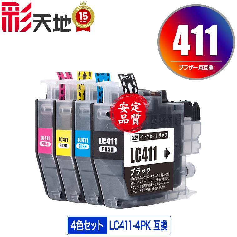 LC411-4PK 4色セット ブラザー 互換インク インクカートリッジ 送料