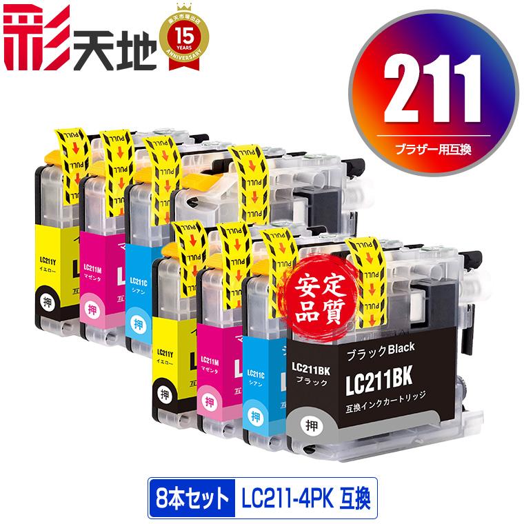 LC211-4PK お得な4色セット×2 ブラザー 互換インク インクカートリッジ