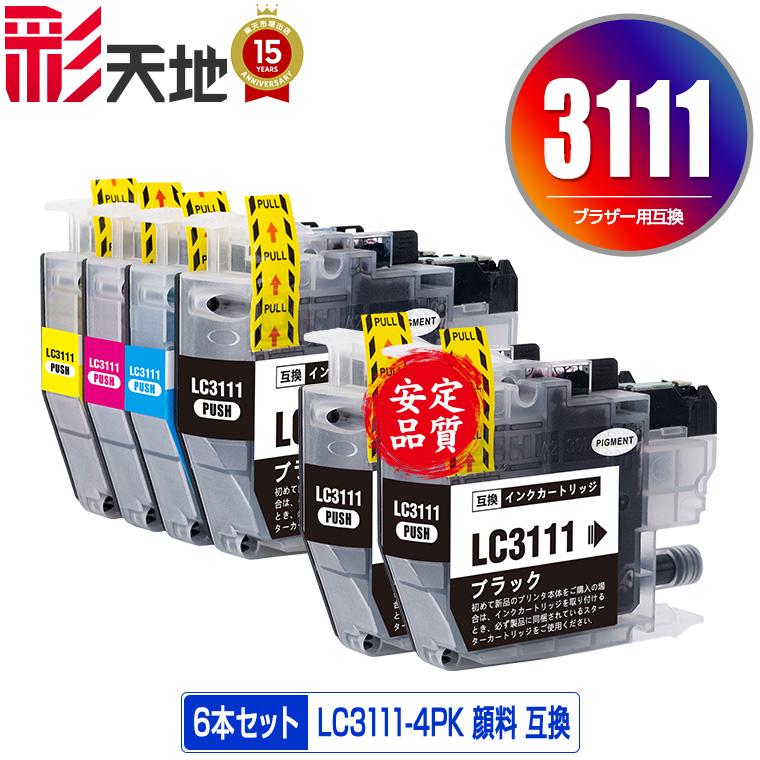 LC3111-4PK + LC3111BK×2 顔料 お得な6個セット ブラザー 互換インク