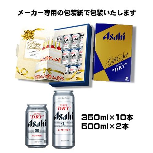 スーパードライ アサヒビール 誕生日ギフトセット 350ml×10本、500ml×2