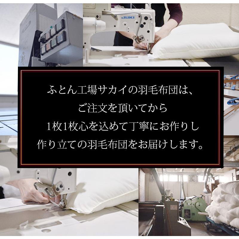 羽毛布団 ダブル ホワイトダウン93％ 高級羽毛布団 〔〕 : ふとん工場