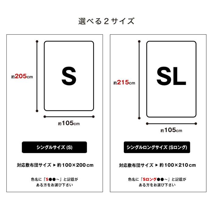敷布団カバー シングルサイズorシングルロングサイズ 敷き布団カバー