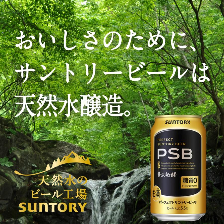 SUNTORY（サントリー） パーフェクト ビール PSB 350ml×48本(2ケース