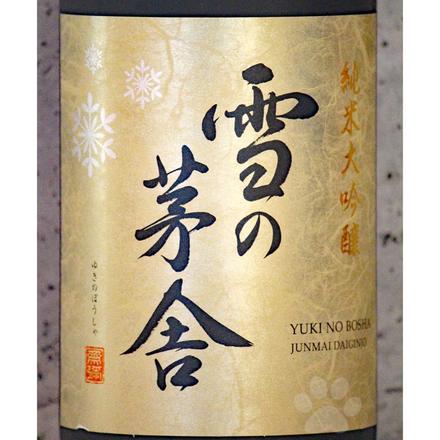 雪の茅舎 日本酒 ゆきのぼうしゃ 純米大吟醸 1800ml : こみやまさけ