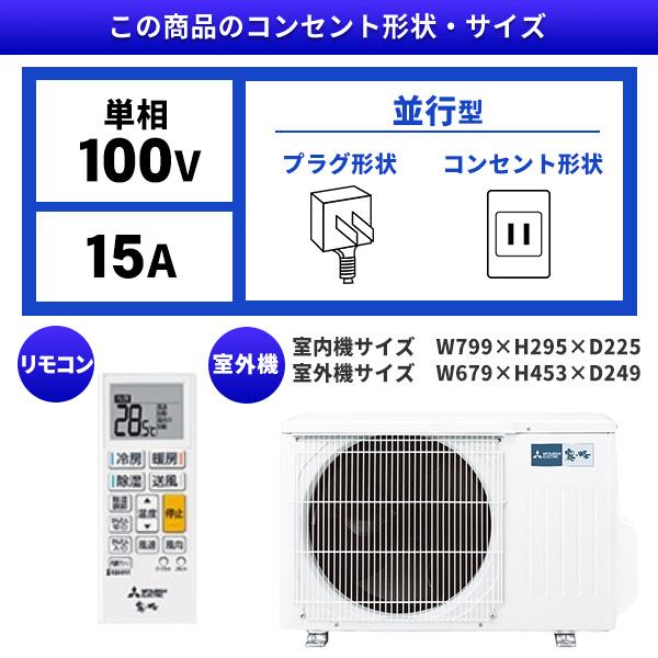エアコン 6畳 工事費込 冷暖房 三菱 MSZ-GV2225-W 標準設置工事セット