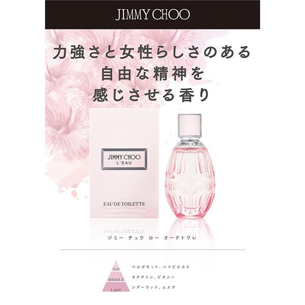 JIMMY CHOO（ジミーチュウ） ロー オードトワレ 40mL JM