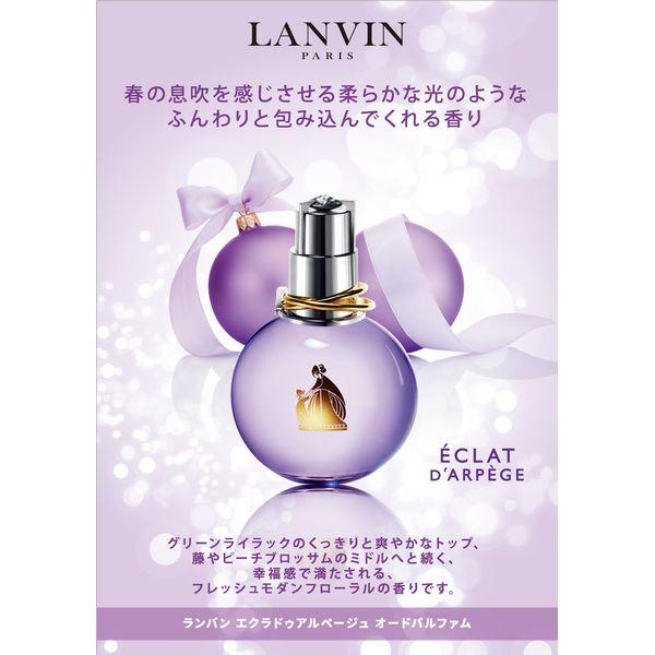 LANVIN（ランバン） エクラ ドゥ アルページュ オードパルファム 100mL