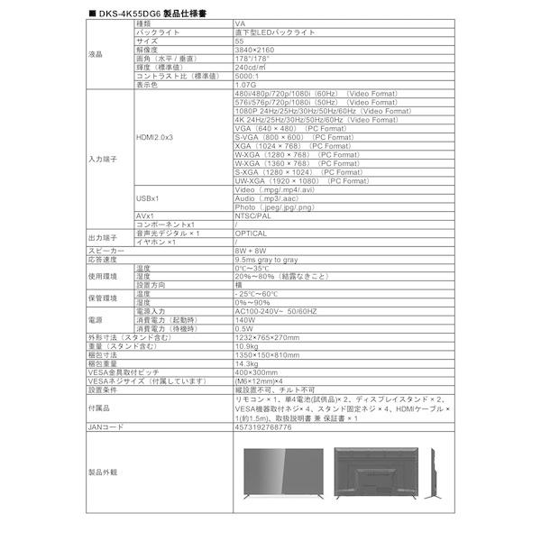 DMM.com DMM.com DKS-4K55DG6 55V型ワイド4Kディスプレイ メーカー直送