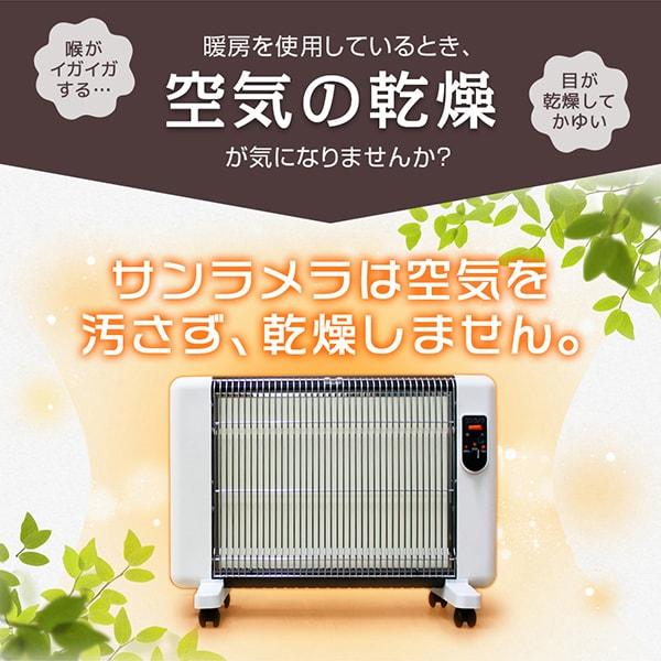 パネルヒーター 萬基商事 サンラメラ 1221-21 遠赤外線輻射式パネル