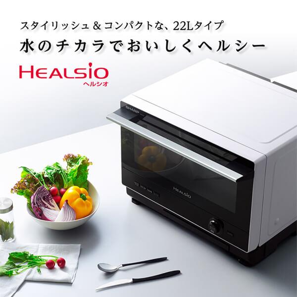 SHARP（シャープ） オーブンレンジ 22L ヘルシオ ウォーターオーブン