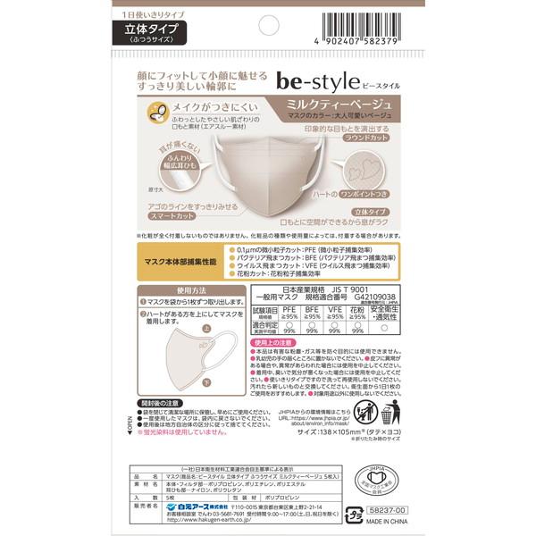 白元アース ビースタイル 立体タイプ ふつう ミルクティーベージュ 5枚
