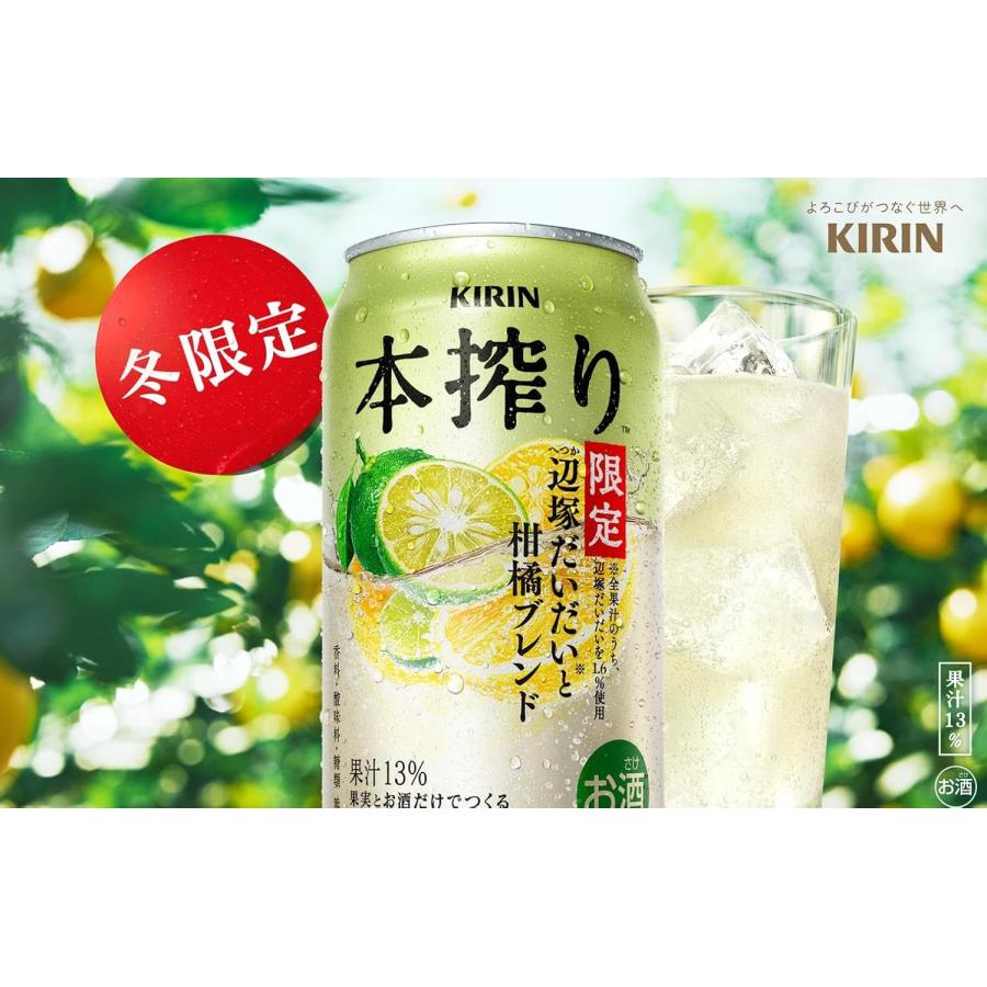 本搾りチューハイ キリン 本搾りチューハイ 辺塚だいだいと柑橘