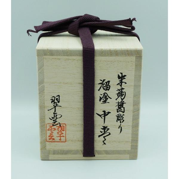 茶道具 棗 中棗 溜塗 朱蒟醤彫 関翆雲 桐箱 : 新古茶道具 さかい