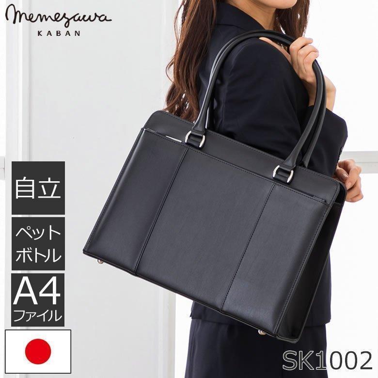 目々澤鞄 リクルートバッグ レディース カバン ビジネスバッグ A4