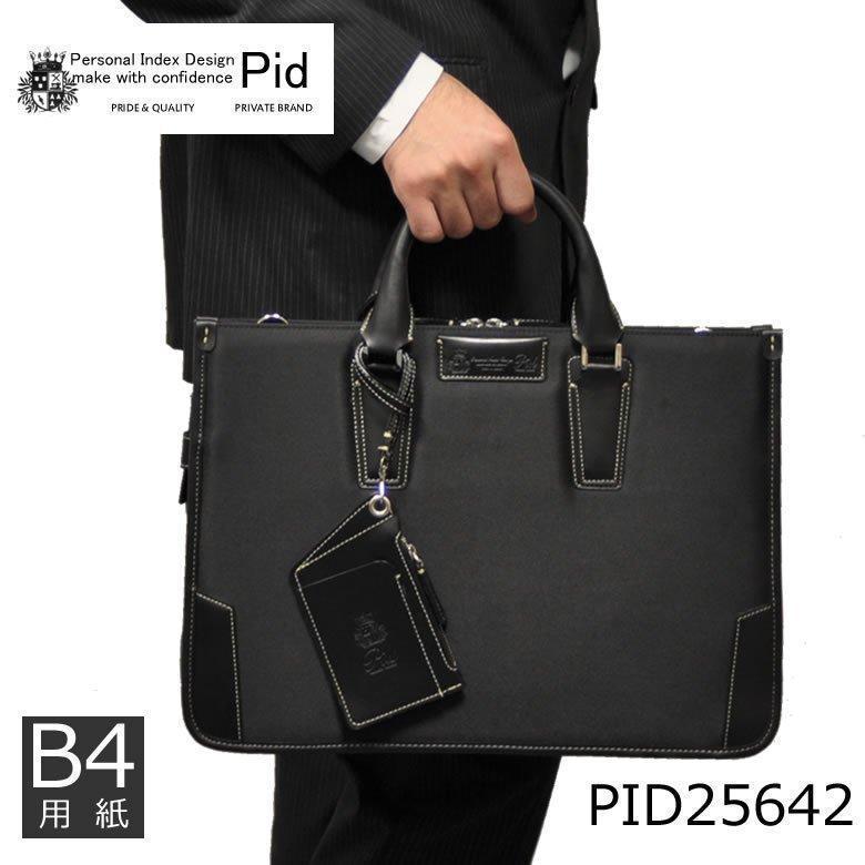 P.I.D ビジネスバッグ メンズ ブランド ビジネスカバン b4 黒 紺