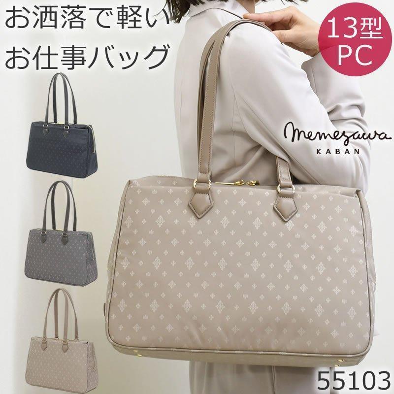 TiaraM 目々澤鞄 トートバッグ ビジネスバッグ レディース a4 pc 通勤