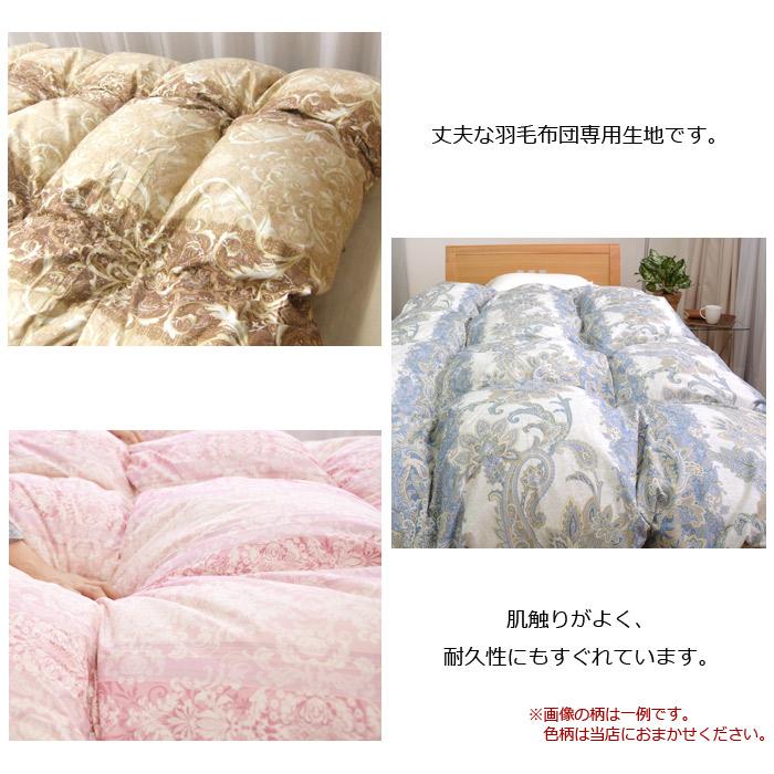 日本製 羽毛布団 最高級羽毛掛け布団 ダブルサイズ ホワイトダウン95