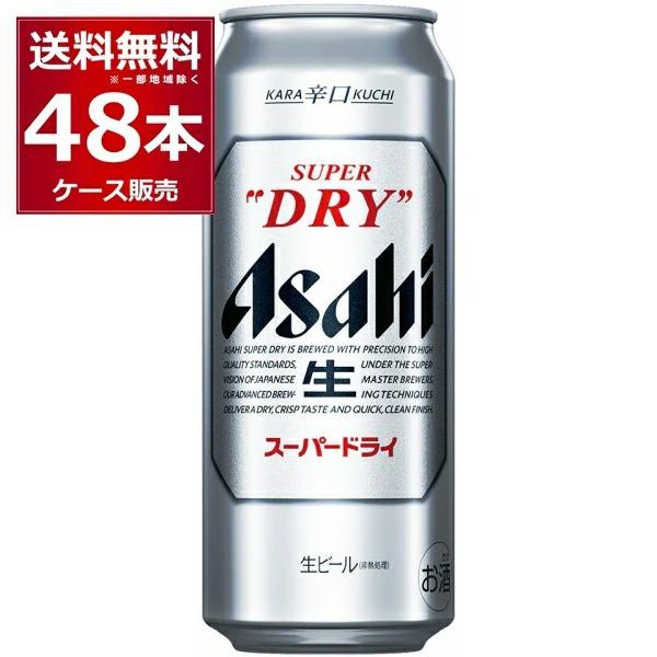 スーパードライ ビール 送料無料 アサヒ 500ml×48本(2ケース) : 酒や