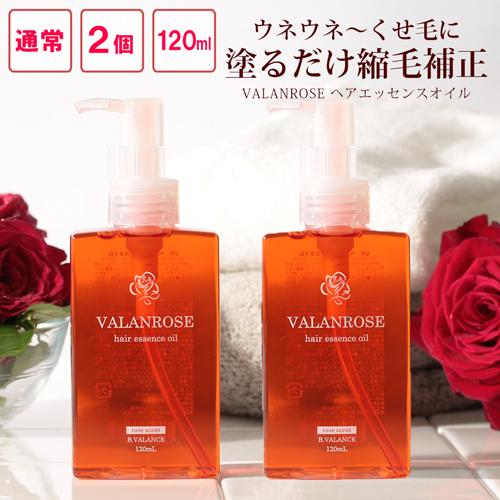 VALANROSE（バランローズ） ヘアエッセンスオイル 120ml：2本セット