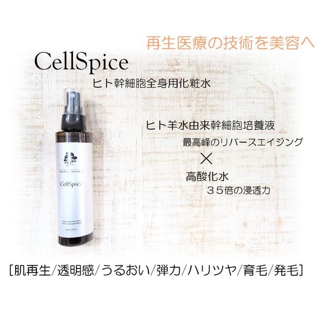 ヒト羊水幹細胞培養液高配合 Sell Spice（セルスパイス） : サクラ
