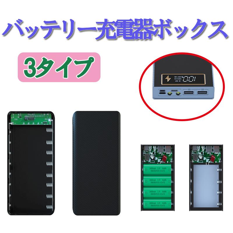 18650バッテリー充電器ボックス 無線 ポータブル DIYモバイルパワー