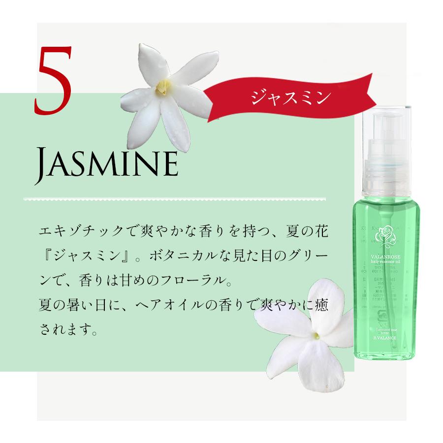 VALANROSE（バランローズ） 香りが選べる 縮毛補正 ヘアオイル ヘア