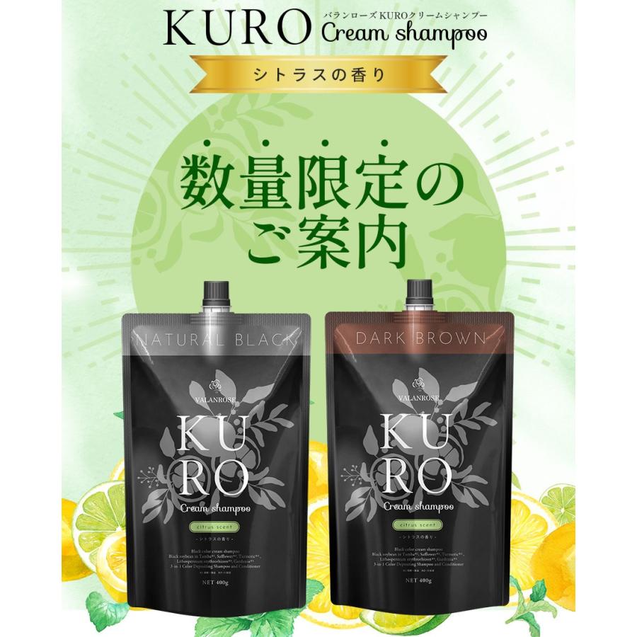 バランローズ＊クロクリームシャンプー (ダークブラウン,400g)×2P KURO