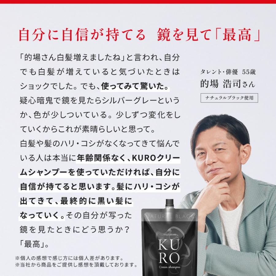 VALANROSE（バランローズ） KUROクリームシャンプー 2個セット(400g×2