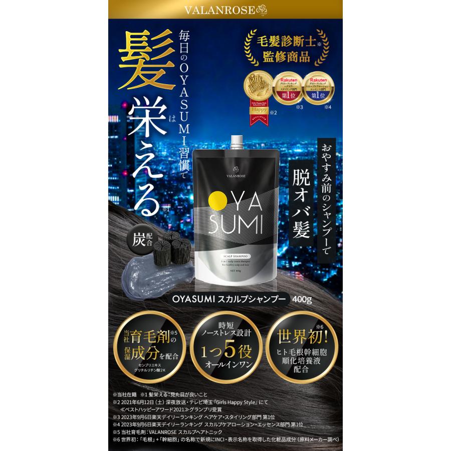 VALANROSE（バランローズ） 地肌からうるおうOYASUMIシャンプー 400g×3
