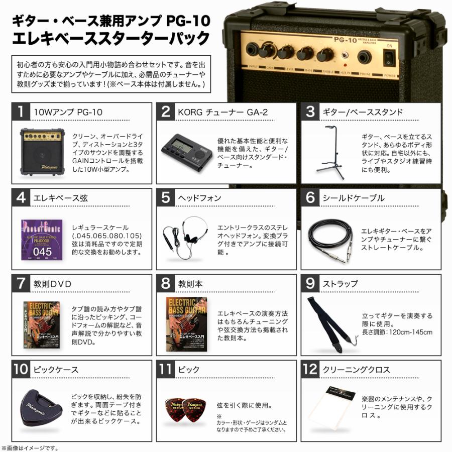 エレキベース用スターターパック〔付属アンプ：10W PG-10〕〔ギター
