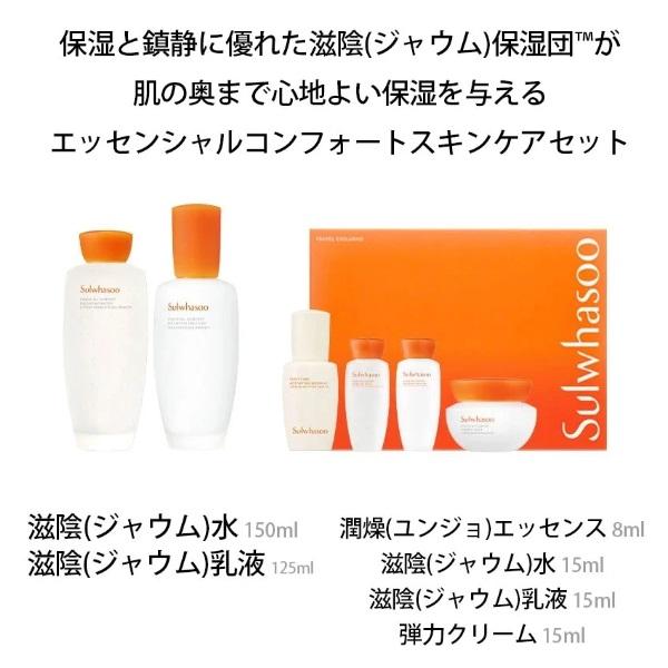 リニューアル】雪花秀 ソルファス エッセンシャルスキンケアセット 6点