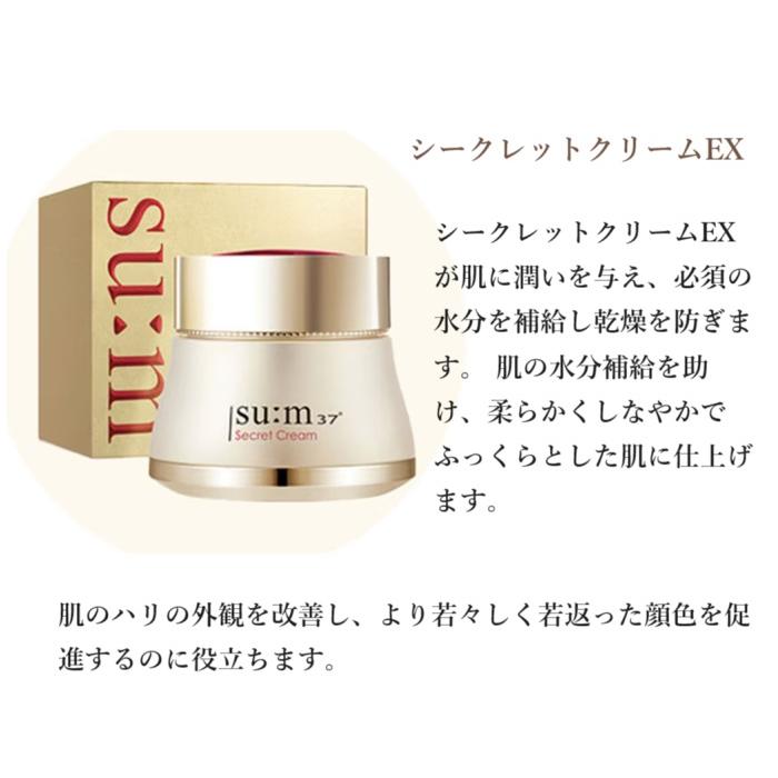 スム37° su:m37° シークレット EX スペシャル お試しギフトセット 5種