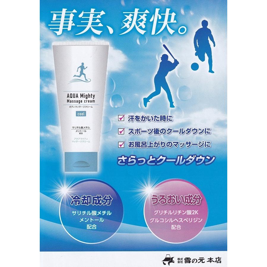 アクアマイティマッサージクリーム クールダウン 冷却 うるおい