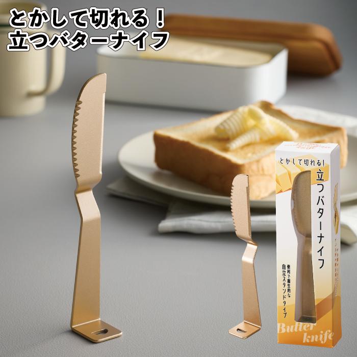 1個185円送料無料 とかして切れる！立つバターナイフ200個セット