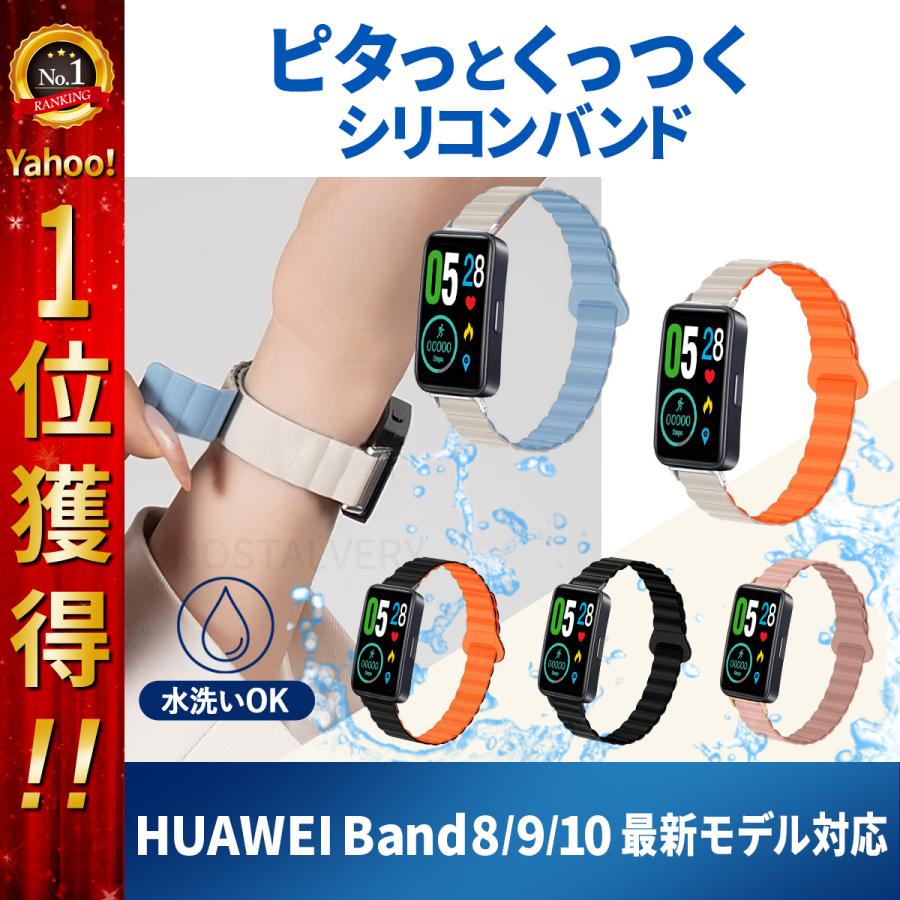 HUAWEI Band 8 9 10 ファーウェイ 交換 バンド ベルト 磁気吸着式