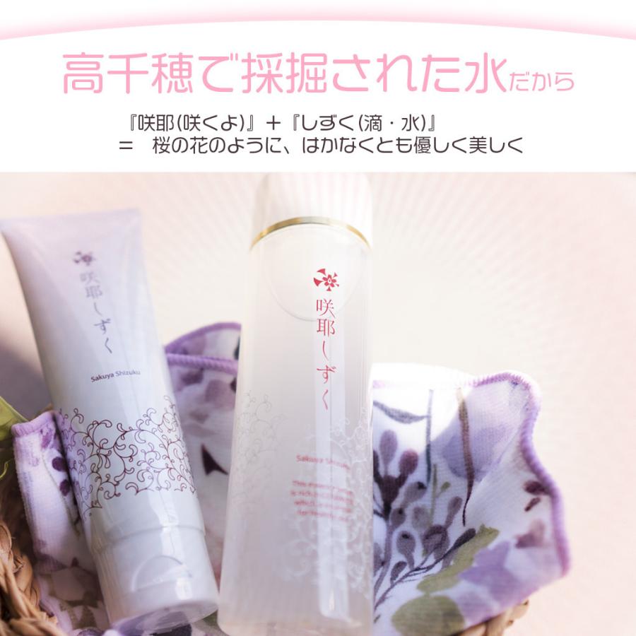 咲耶しずく 肌にやさしいローション 化粧水 150ml ケイ素配合 敏感肌