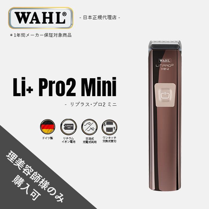 WAHL（ウォール） 正規品 トリマー Li＋Pro2 Mini リプラスプロ2 ミニ